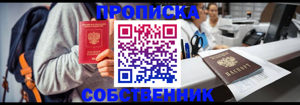 прописка законно в Большом Камне