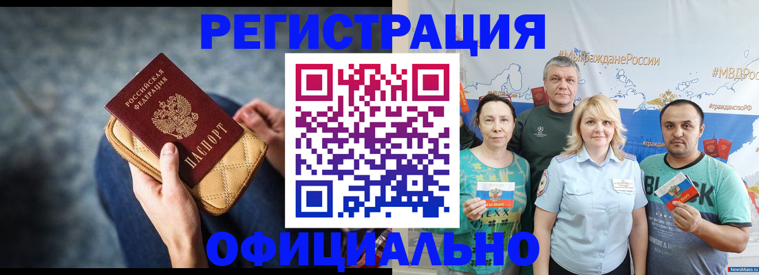 прописка гарантия в Большом Камне