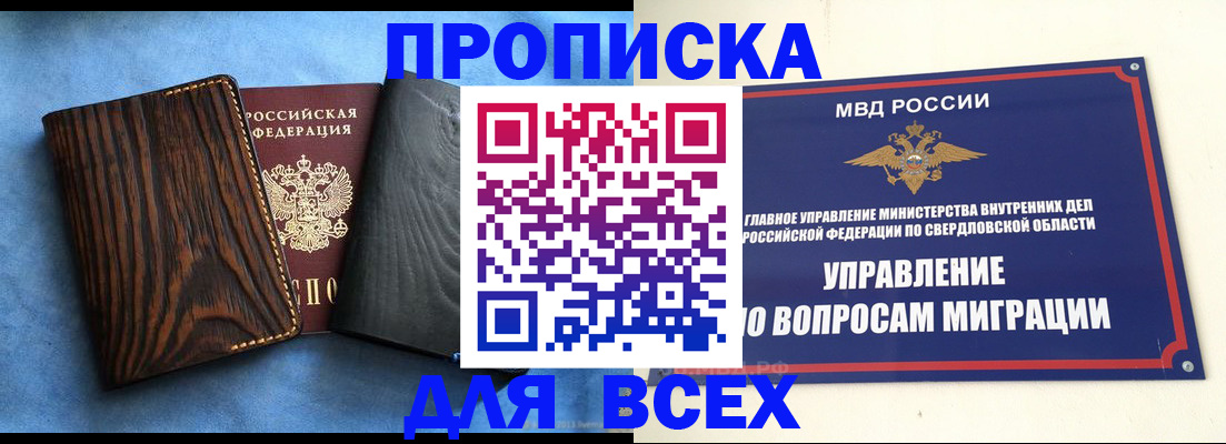 прописка в Большом Камне